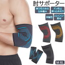肘サポーター テニス肘 好評 大きいサイズ ゴルフ肘 アームカバー スポーツケア ひじ用 肘用 ひじ ヒジ エルボー プロテクター サポーター サポート 保護 ...