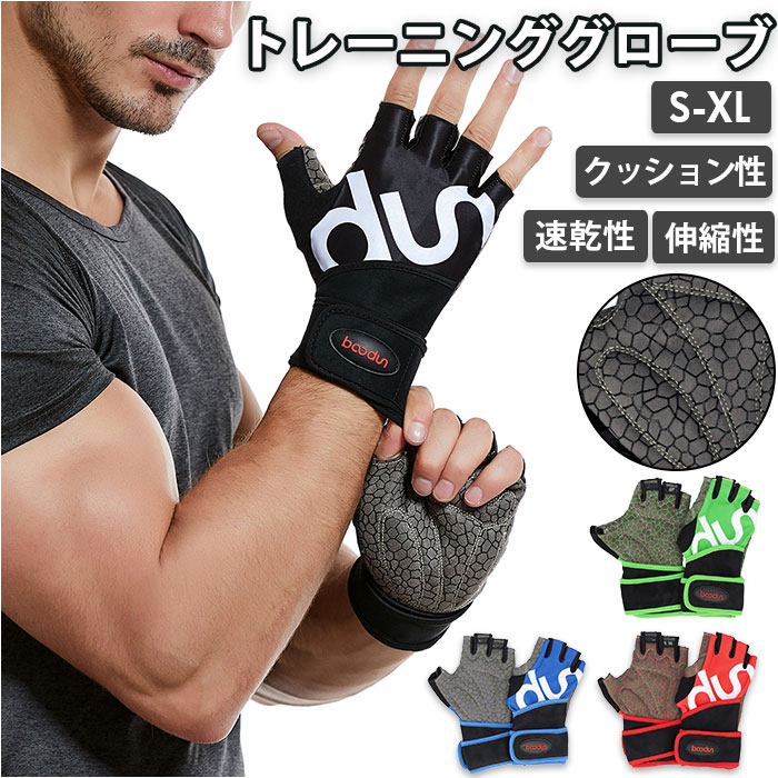 トレーニンググローブ 好評 リストラップ グローブ フィンガーレス 軽量 手袋 サポーター 保護 手 ...