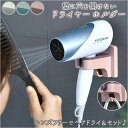 ドライヤーホルダー 好評 ヘアドライヤーホルダー ドライヤースタンド ドライヤー入れ ドライヤーラック ヘアドライヤー置き 壁掛け式 壁掛け 収納 スタンド コードフック付き 取り付け簡