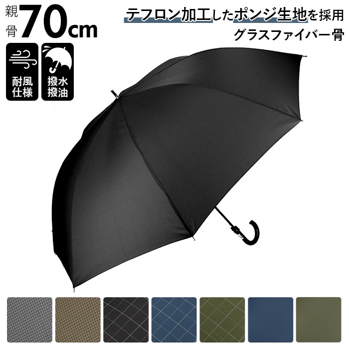 傘 メンズ 70cm 耐風 好評 雨傘 長傘 大きい 風に強い 70センチ 70 撥水 はっ水 テフロン ブランド お..