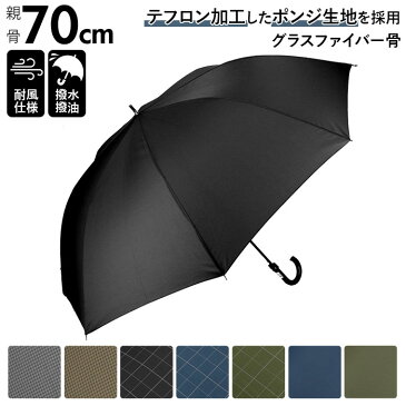 傘 メンズ 70cm 耐風 好評 雨傘 長傘 大きい 風に強い 70センチ 70 撥水 はっ水 テフロン ブランド おしゃれ シンプル 無地 チェック 千鳥格子 Pinky Wolman ピンキーウォルマン PW-BL P70BJ 通勤 通学 紳士傘 男性用 メンズ雨傘