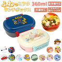 弁当箱 1段 ドーム型 360ml 好評 食洗機OK 抗菌 レンジ対応 お弁当箱 子供 一段 ランチボックス 女の子 男の子 キッズ こども 男子 女子 幼稚園...