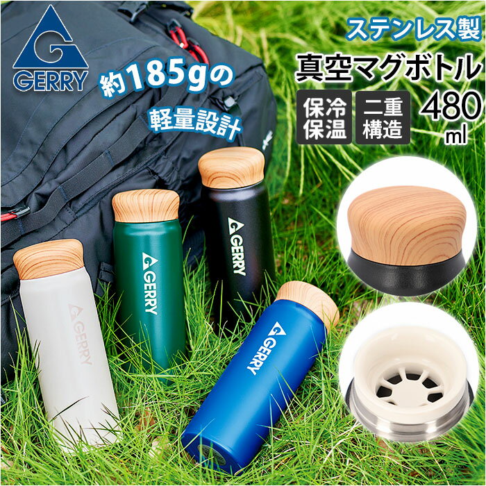 ジェリー マグボトル（メンズ） ジェリー GERRY マグボトル 好評 真空 ステンレス 480ml 水筒 保温 保冷 軽量 木目調 蓋 ブランド 軽い シンプル 魔法瓶 カジュアル アウトドア