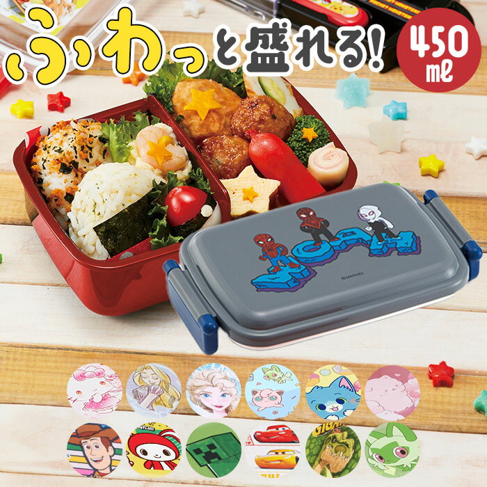 弁当箱 1段 ドーム型 450ml 好評 食洗機OK 抗菌 レンジ対応 ランチボックス 一段 お弁当箱 女の子 男の子 男子 女子 幼稚園 保育園 小学生 遠足...