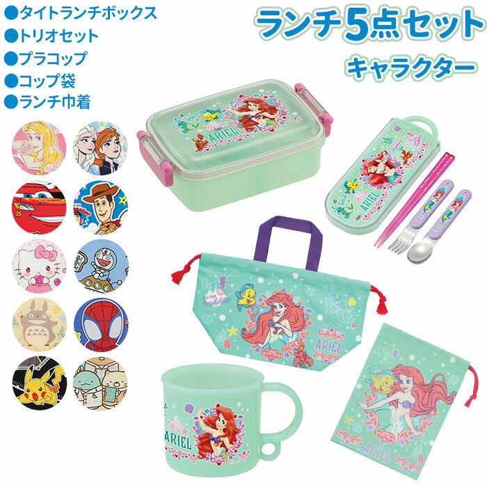 弁当箱 セット 入園 通販 お弁当箱 男の子 女の子 幼稚園 保育園 かわいい キャラクター お弁当 ランチ 遠足 運動会 1段 一段 ドーム型 抗菌ふわっとタイトランチボックス 450ml RBのサムネイル
