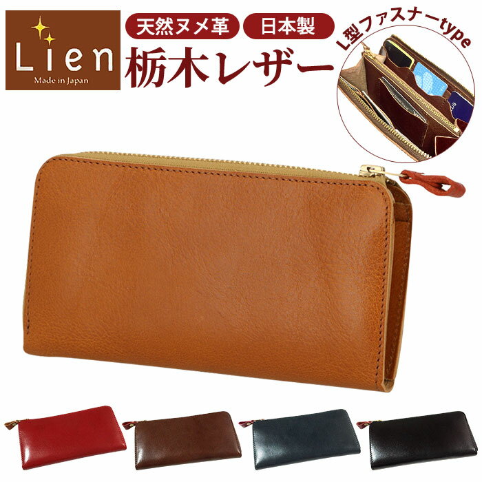 リアン Lien 長財布 メンズ 好評 財布 レディース ウォレット L字ファスナー ロングウォレット レザー 本革 シンプル 柔らかめ カード お札 小銭 日...