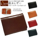 リアン Lien ミニ財布 本革 好評 財布 ミニウォレット レザー ウォレット 二つ折り財布 2つ折りウォレット コンパクト シンプル 柔らかめ レディース ...