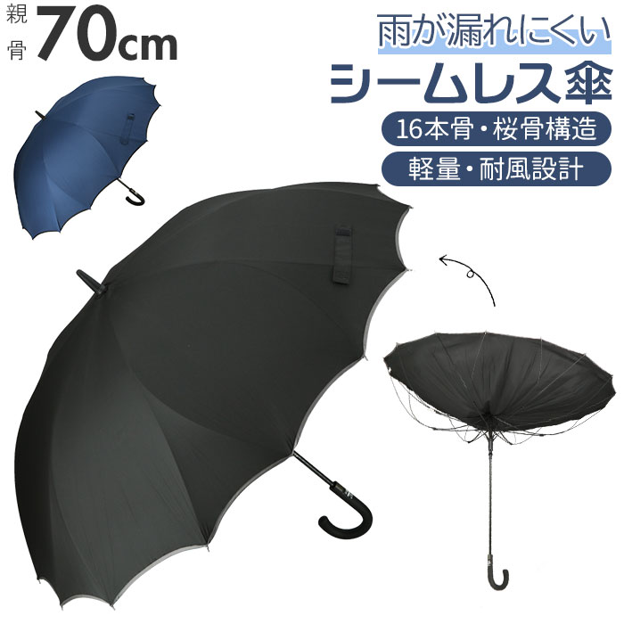 長傘 メンズ 好評 シームレス傘 70cm 一枚張り 雨傘 ワンタッチ ジャンプ式 グラスファイバー ...