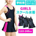 スクール水着 女の子 好評 オールインワン ワンピース ポップ キュート バイカラー風 スカート ショートパンツ 一体型 キッズ 水着 一体型 ワンピース型水着...