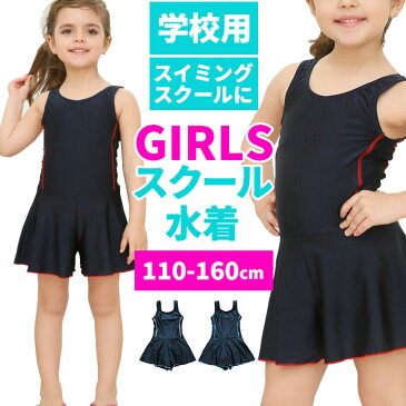 スクール水着 女の子 好評 オールインワン ワンピース 控えめ パイピング スカート ショートパンツ 一体型 キッズ 水着 一体型 ワンピース型水着 ネームタグ 紛失防止 伸縮性 裏地付き 裏地 お腹 冷え防止 デザイン ビキニ焼け 心配なし 脱ぎ着 ラクチン おしゃれ 水泳 泳ぎ