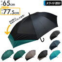 長傘 メンズ 好評 スライド 65cm ワンタッチ ジャンプ式 グラスファイバー メンズ傘 レディース傘 大きく広がる 濡れにくい 丈夫 かさ 傘 スライド設計 通勤 通学 2トーンカラー プレゼント