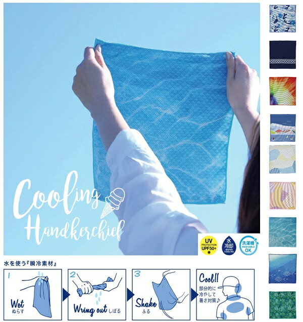 冷感タオル ハンカチ 好評 ウォータークールハンカチ クールハンカチ 30×30cm ケース付き ひ ...