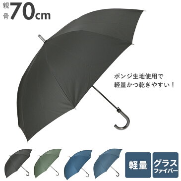 傘 メンズ 大きい 好評 紳士傘 70cm 長傘 かさ 70 軽量 グラスファイバー骨 丈夫 ジャンプ傘 黒 紺 レイングッズ ブラック かさ 雨傘 おしゃれ アンブレラ