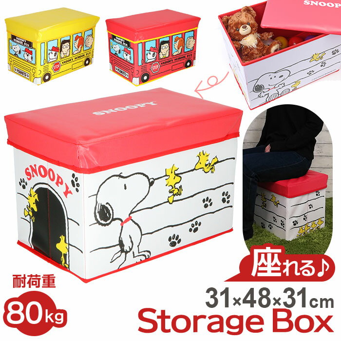 収納ボックス フタ付き おしゃれ 好評 座れる スヌーピー グッズ おもちゃ箱 キャラクター ストレ ...