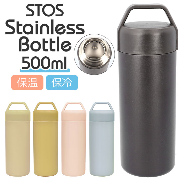 水筒 500ml おしゃれ 好評 マグボトル 取っ手 500 直飲み ステンレスボトル マイボトル スタイリッシュ かわいい シンプル STOS ストス 保冷 保温 真空二重構造 持ちやすい ハンドル付き 広口 洗いやすい スポーツドリンク対応 滑り止め付き 大人用水筒 キッチン用品