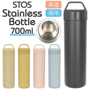 水筒 700ml おしゃれ 好評 マグボトル 取っ手 700 直飲み ステンレスボトル マイボトル スタイリッシュ かわいい シンプル STOS ストス 保冷 保温 真空二重構造 持ちやすい ハンドル付き 広口 洗いやすい スポーツドリンク対応 滑り止め付き 大人用水筒 キッチン用品