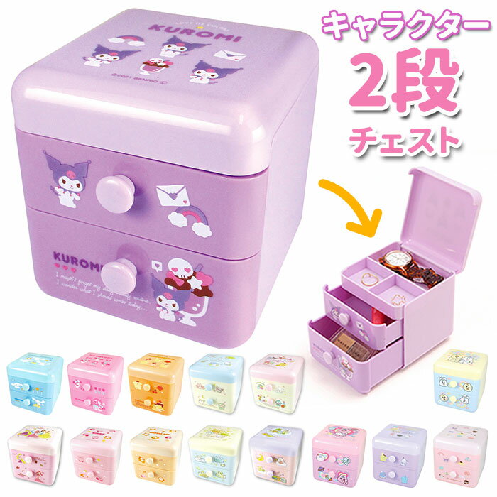 チェスト 2段 タンス 押入れ 押入 衣類収納 好評 サンリオ キャラクター 2段チェスト サンリオ ...