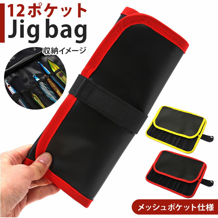 ルアーケース 収納 好評 ジグバッグ ロングジグ ジグケース スロージギング セミロングジグ タック ...