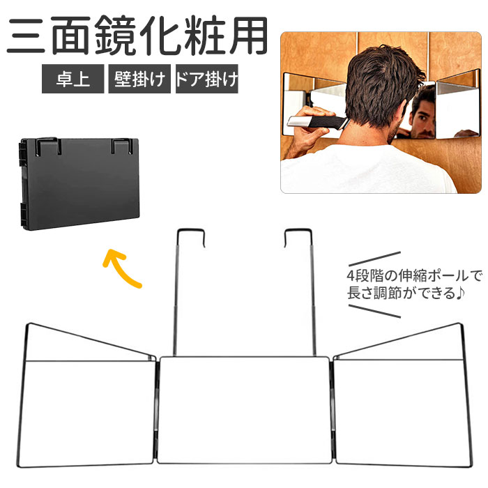 三面鏡 卓上 好評 壁掛けミラー 卓上鏡 折りたたみ 折り畳み スリーウェイミラー 伸縮ホルダー ド ...