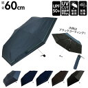 折り畳み傘 メンズ 好評 雨傘 日傘 メンズ傘 傘 60cm 晴雨兼用傘 雨晴兼用傘 折りたたみ傘 三つ折り 紫外線カット UVカット コンパクト 晴雨兼用 雨晴兼用 耐風骨 置き傘 置傘 雨 UPF50