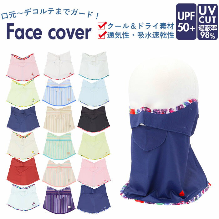 フェイスカバー uv スポーツ 好評 フェイスマスク フェイスガード ネックカバー UVマスク マスク レディース uvカット 紫外線対策 日焼け防止 日よけ 顔 ウォーキング 自転車 ランニング ウェア