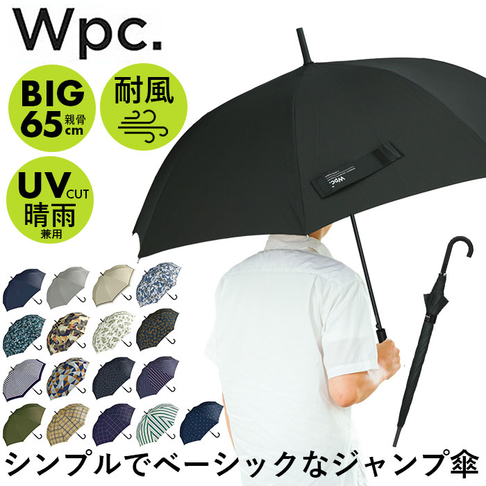 wpc 傘 好評 ジャンプ傘 長傘 雨傘 メンズ レディース 晴雨兼用 uvカット 日傘 大きい 65cm おしゃれ ユニセックス ワンタッチ 通勤 通学 紳士傘 かさ レイングッズ ブランド ワールドパーティー