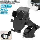 スマホスタンド 車 好評 車載用 スマホ スマートフォン 車載ホルダー 伸縮 アーム 取付簡単 車載用 角度調整 360度回転 全機種対応 振動に強い 強力固定 吸盤 充電 自由 設置 ダッシュボード
