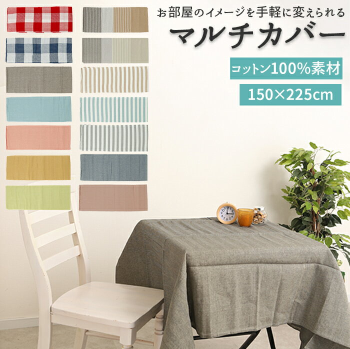 マルチカバー 長方形 好評 テーブルクロス ソファ ソファカバー 2人掛け ひざ掛け 多機能 汚れ防 ...