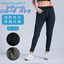 スポーツパンツ レディース 好評 ランニングウェア 速乾 速乾タイプ ロングパンツ ヨガウエア スポーツウェア ウエスト 調整可能 接触冷感 収縮性 ランニング フィットネス スポーツ ジム