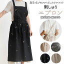 エプロン 刺繍 好評 北欧 花柄 撥水 刺繍エプロン Aラインエプロン ゆったり 柔らかい かわいい おしゃれ 綿 作業用 母の日 敬老の日 ギフト プレゼント