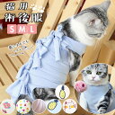猫 術後服 好評 傷舐め防止 服 ねこ 手術後 エリザベスカラー の代用 洋服 ウェア 術後ウェア 皮膚保護 s m l サイズ つなぎ ロンパース かわいい ...