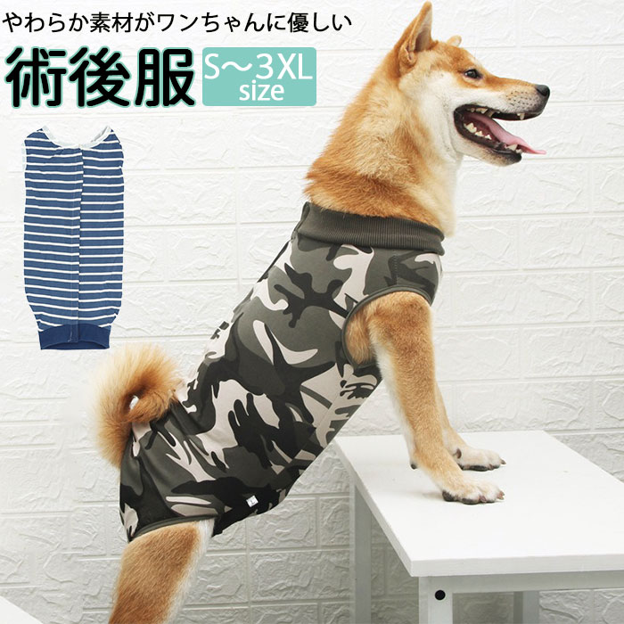 犬 術後服 好評 介護服 オールシーズン 着術後ウェア ペット用品 猫 ネコ ねこ いぬ イヌ 犬用 猫用 ペット服 術後ウェア パンツ ドッグウェア 袖なし 袖無 四脚 皮膚保護 手術 怪我 傷舐め防止 傷口保護 傷 舐めない 柴犬 ビーグル テリア コリー