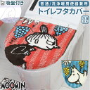 トイレ フタカバー ムーミン 好評 ふたカバー トイレカバー 蓋カバー 兼用フタカバー MOOMIN ミイ リトルミイ おしゃれ かわいい 北欧 キャラクター トイレファブリック トイレ用品 日用品雑貨 ヨコズナクリエーション YOKOZUNA