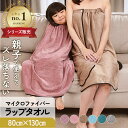【人気商品】【再入荷】ラップタオル 大人 大きいサイズ 好評 大判 ラップ タオル 巻きタオル 80 バスタオル 約 80cm 大きい サイズ 水泳 ジム ロン...