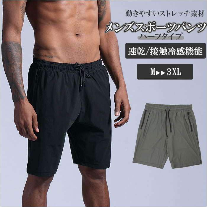 ハーフパンツ 好評 ハーフパンツ メンズ ショートパンツ 速乾 接触冷感 ひんやり ランニングウェア ヨガウェア メンズウェア アンダーウェア スポーツ ランニング ヨガ ジム 動きやすい