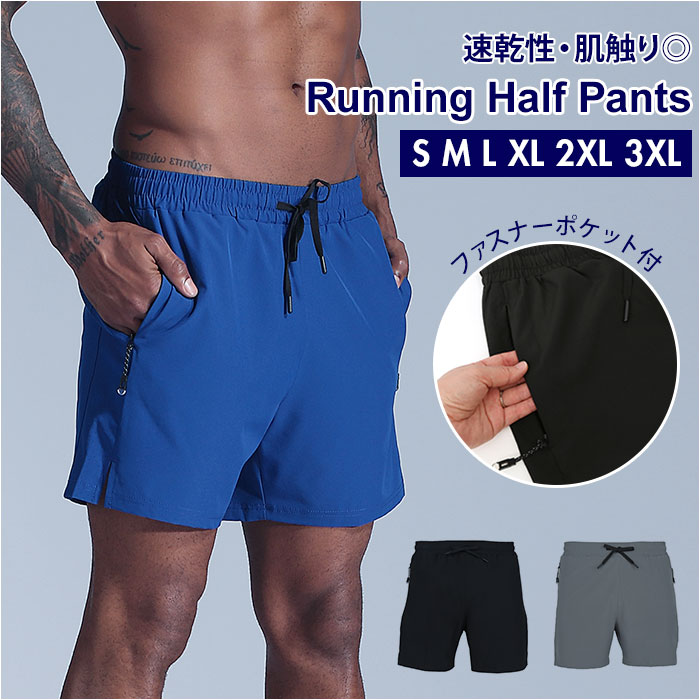 ショートパンツ メンズ 好評 ストレッチ ハーフパンツ ショート丈 速乾 ランパン クイックドライ ハーフパンツ ストレッチパンツ メッシュ トレーニング ランニングパンツ スポーツ 夏用 デザイン パンツ