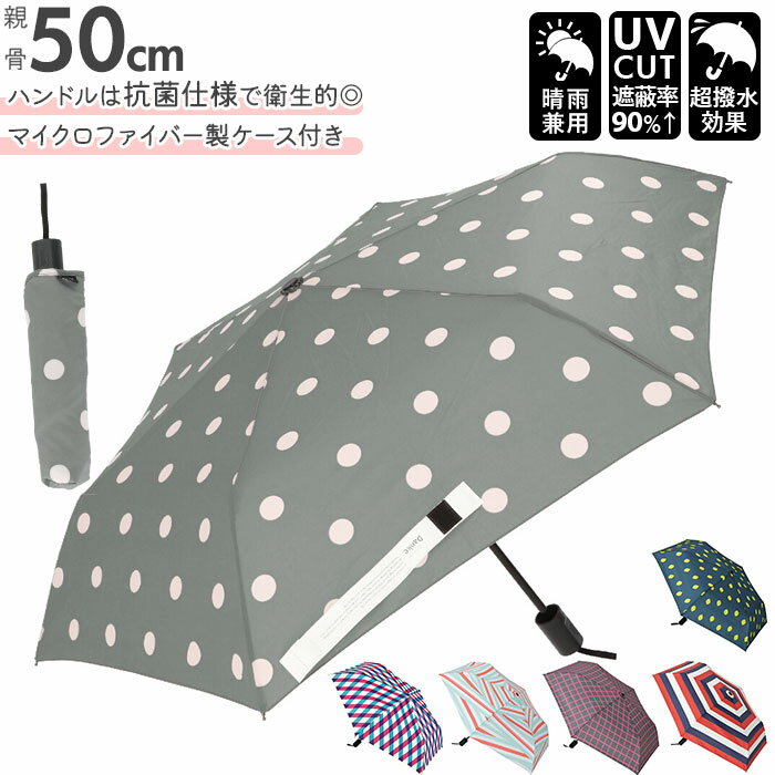 折りたたみ傘 晴雨兼用 好評 レディース 折り畳み傘 メンズ 50cm おしゃれ 日傘 uvカット 軽量 かわいい コンパクト 傘 かさ レイングッズ 母の日 ギフト 雑貨のサムネイル