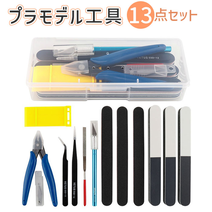 プラモデル 工具 好評 プラモ工具 13点 セット 模型工具 ホビー用工具 クラフトツール プラモデル工具 道具 持ち運び コンパクト 収納ケース付き デザインナイフ ニッパー ピンバイス ピンセット 模型製作 ハンドメイド