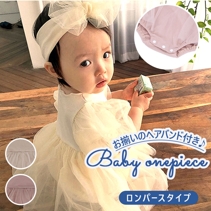 ベビー ワンピース 80 好評 赤ちゃん baby キッズ 半袖 ロンパース チュール セレモニードレス ベビー..