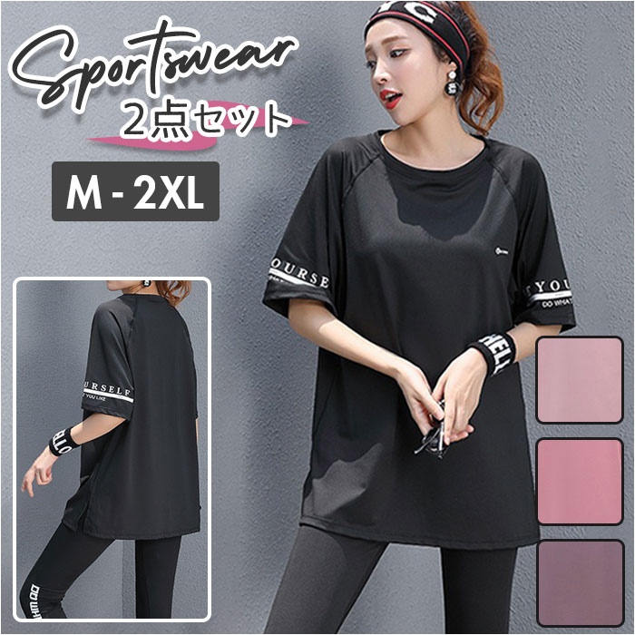 スポーツウェア 好評 上下セット 2点セット トレーニングウェア ルームウェア 2点 セット サイク ...