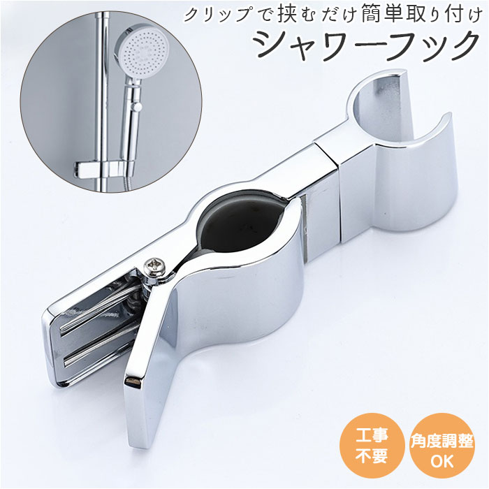 シャワーフック 好評 高さ スライドバー 調節 調整 シャワーホルダー シャワーヘッドホルダー ゴム ...