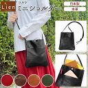 ショルダーバッグ レディース 斜めがけ 大人 革 好評 レザー 牛革 小さめ ミニショルダーバッグ 縦型 縦長 ミニショルダー ポシェット おしゃれ カジュアル ナチュラル シンプル 天然皮革 日本製 コルドレザー JAPAN LEATHER ジャパンレザー Lien リアン