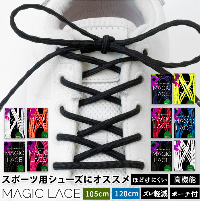 結ばない靴紐 好評 MAGIC LACE マジックレース CATERPY キャタピー 105cm 1 ...