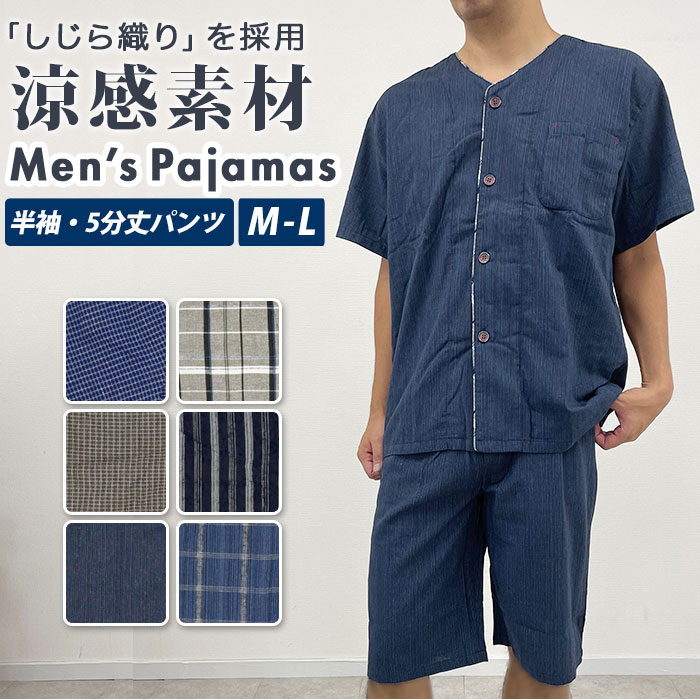 パジャマ メンズ 半袖 好評 おしゃれ 5分丈パンツ 前開き 寝巻 半ズボン 紳士パジャマ 春 夏  ...