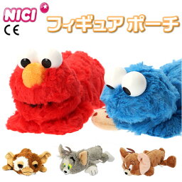 NICI ニキ フィギュアポーチ 好評 ポーチ フィギュア 大容量 ペンケース 小物入れ 筆箱 ペンポーチ ぬいぐるみ ふでばこ コスメ お菓子 ギフト レディース メンズ かわいい