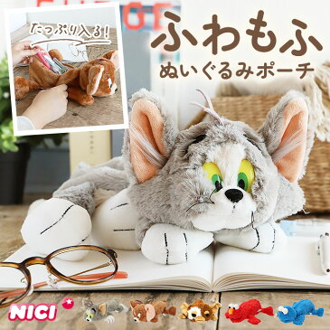 NICI ニキ フィギュアポーチ 好評 ポーチ フィギュア 大容量 ペンケース 小物入れ 筆箱 ペンポーチ ぬいぐるみ ふでばこ コスメ お菓子 ギフト レディース メンズ かわいい