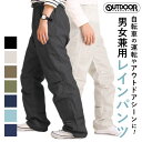 アウトドア レインパンツ outdoor products 楽天 男女兼用 メンズ レインウェア レディース ユニセックス 自転車 通…