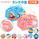 お弁当袋 キャラクター 好評 巾着袋 男の子 女の子 幼稚園 子供 弁当袋 きんちゃく 子ども キッズ おしゃれ かわいい 星のカービィ トーマス 新幹線 リラ...