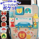車内 シートバックポケット 好評 カーポケット 車 車載 収納ポケット 後部座席 子供 ベビー 小物入れ ティッシュ ドライブポケット 大容量 折りたたみ 折り...