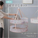 平干しネット 好評 ネット 平置き セーター ニット 物干し ランドリー ウール 靴 帽子 枕 陰干し 洗濯 洗濯物 ぬいぐるみ おしゃれ着 手袋 浴室乾燥